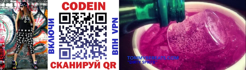 Купить  Касли  Codein напиток Lean (лин) 